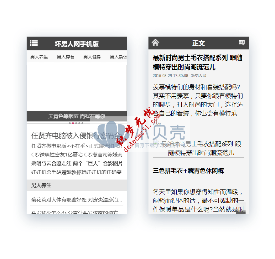 仿【坏男人】帝国CMS7.2新闻文章类网站模板下载带手机版帝国模板下载源码(图1) 手机版