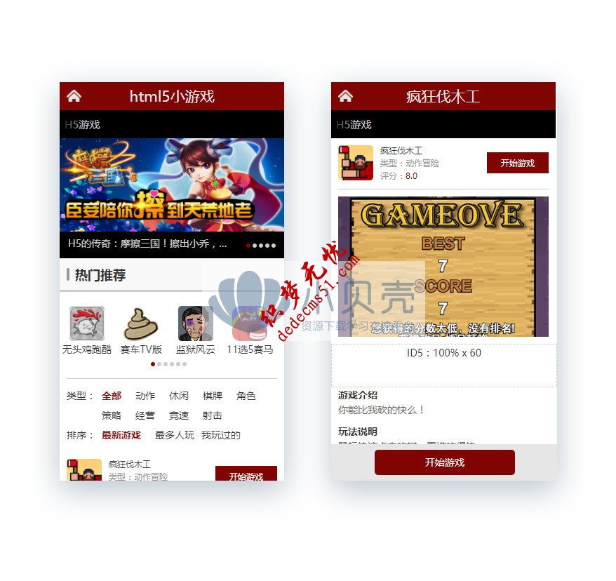 帝国源码仿【H5151】帝国CMS7.2在线H5小游戏网站模板下载帝国模板下载下载(图1) 帝国源码仿【H5151】帝国CMS7.2在线H5小游戏网站模板下载帝国模板下载下载(图1)