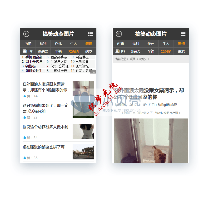 帝国源码源码仿【搞笑GIF图片集大全】帝国CMS7.2笑话博客完美破解版带手机端(图1) 帝国源码源码仿【搞笑GIF图片集大全】帝国CMS7.2笑话博客完美破解版带手机端(图1)