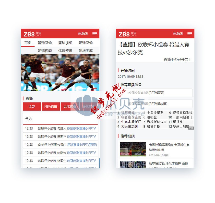 帝国源码仿【直播8】完美版帝国CMS7.2体育视频直播平台模板下载带手机端下载(图1)