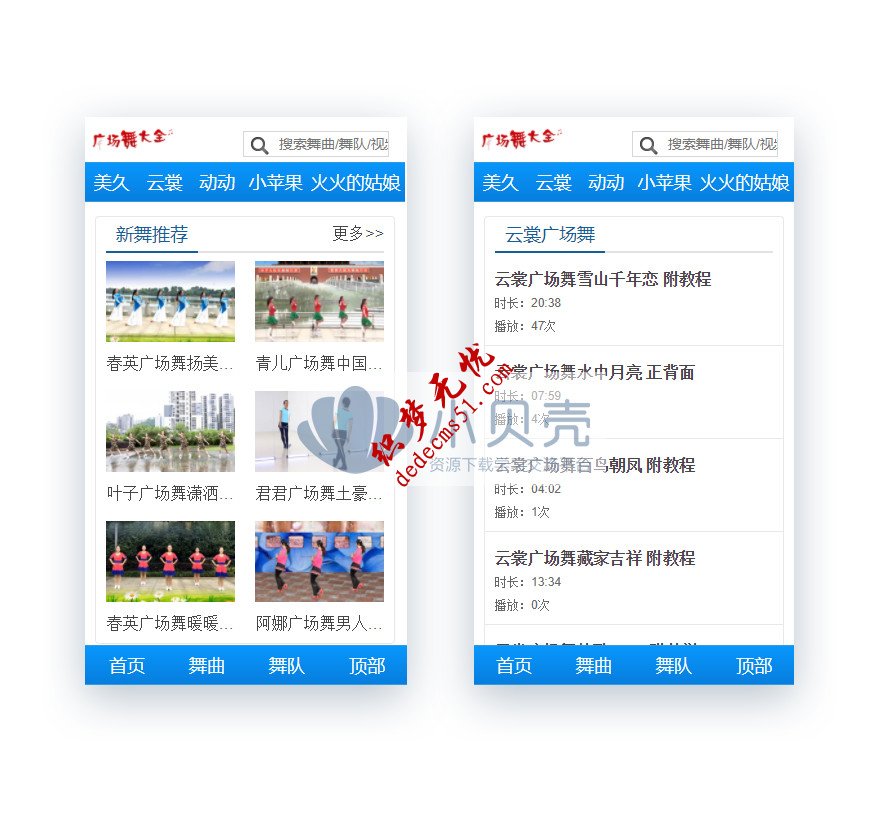 帝国Game源码仿【广场舞大全】完美破解版帝国CMS7.2视频站带手机版免费下载(图1)