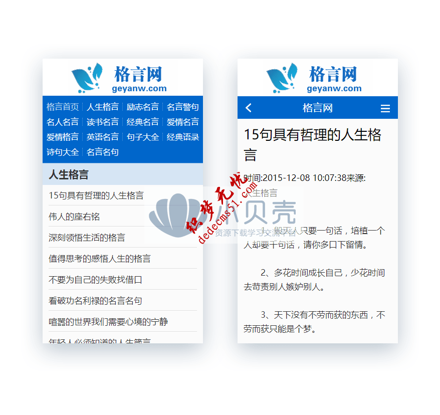 帝国Game源码仿【格言网】帝国CMS7.2文章文学网站帝国模板下载带手机版(图1)