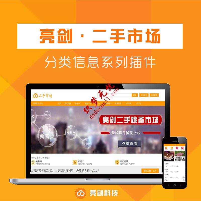 【亮剑】二手市场源码模板下载(带手机)(图1) 【亮剑】二手市场源码模板下载(带手机)(图1)
