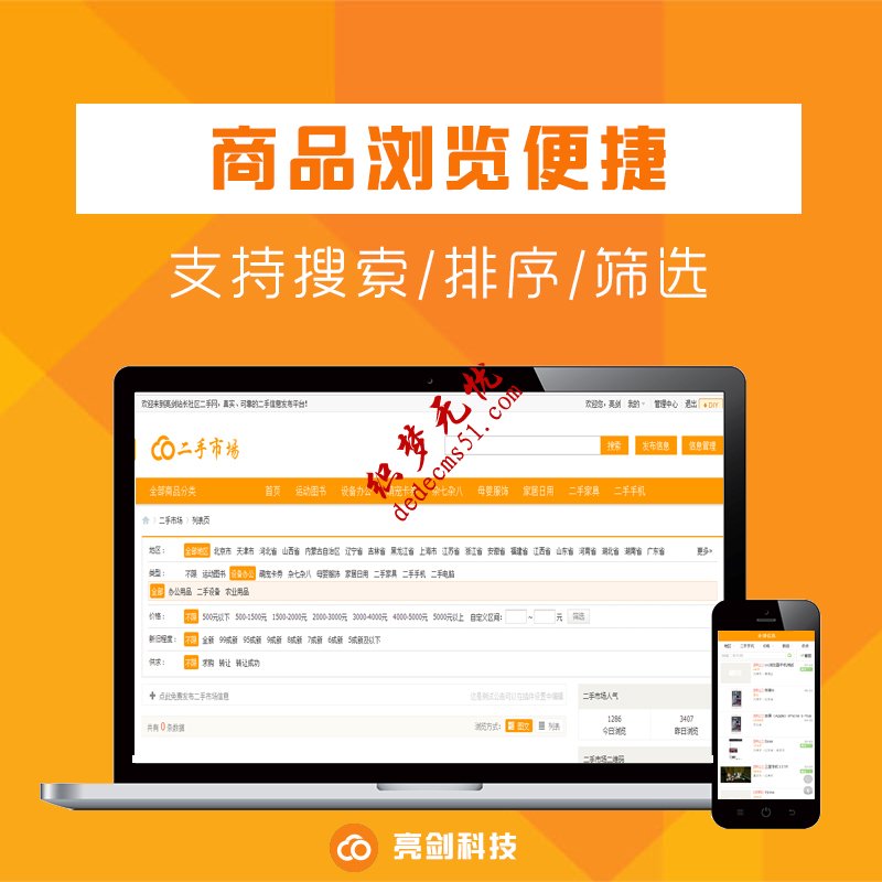 【亮剑】二手市场源码模板下载(带手机)(图3) 【亮剑】二手市场源码模板下载(带手机)(图3)