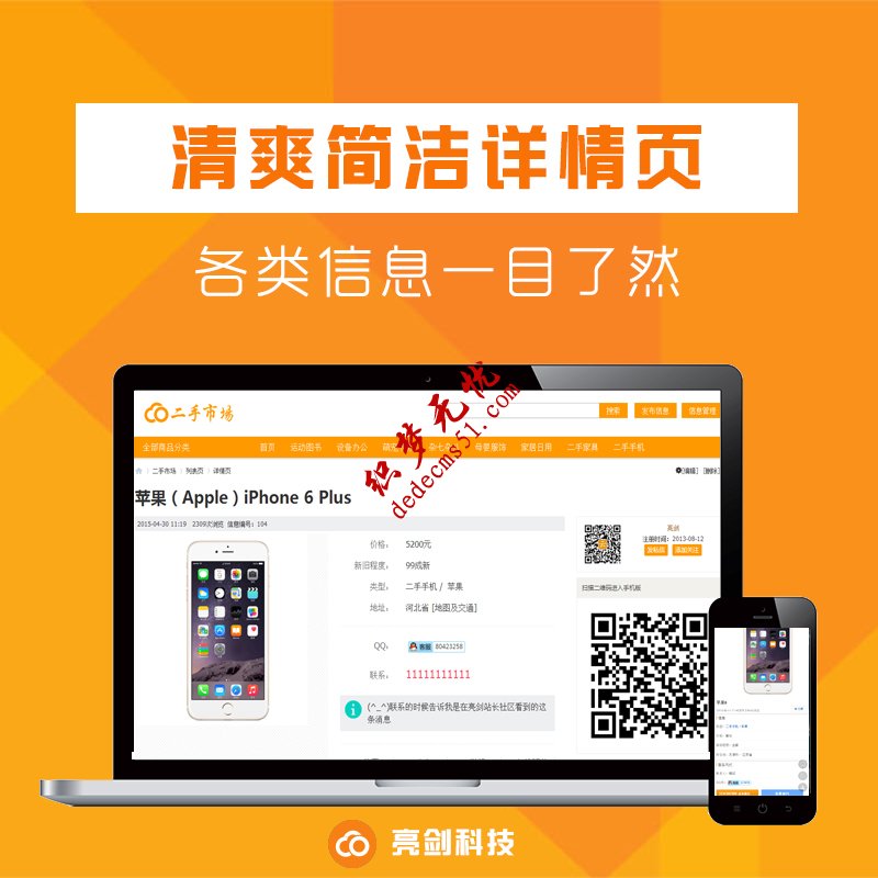 【亮剑】二手市场源码模板下载(带手机)(图2) 【亮剑】二手市场源码模板下载(带手机)(图2)