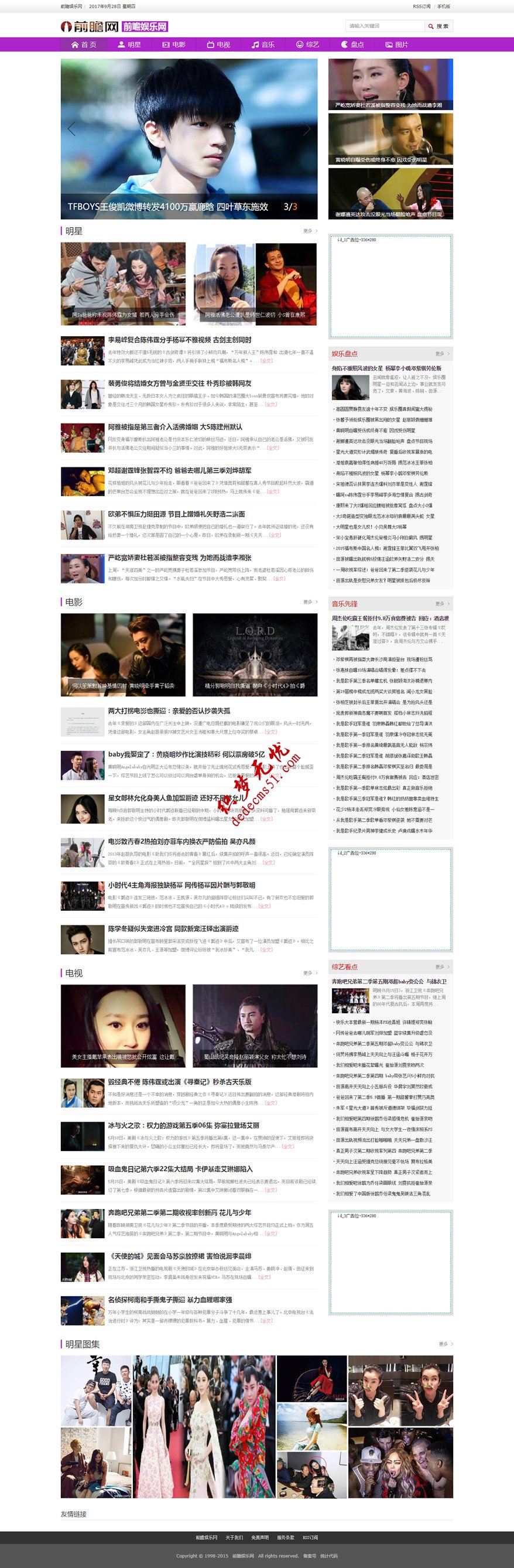 仿【前瞻娱乐】帝国CMS7.2娱乐新闻网站帝国模板下载模板下载下载(图1) 仿【前瞻娱乐】帝国CMS7.2娱乐新闻网站帝国模板下载模板下载下载(图1)