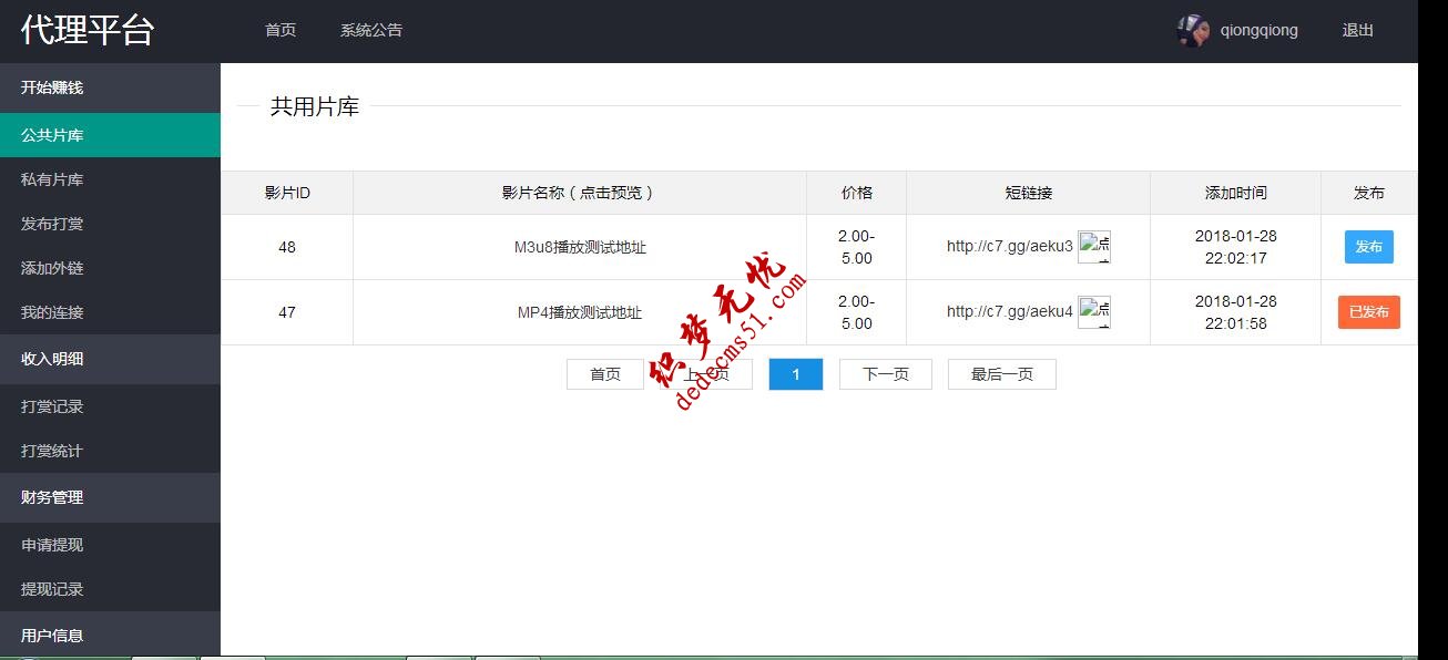 Thinkphp开发  视频打赏平台  视频查看打赏源码模板下载下载(图3)