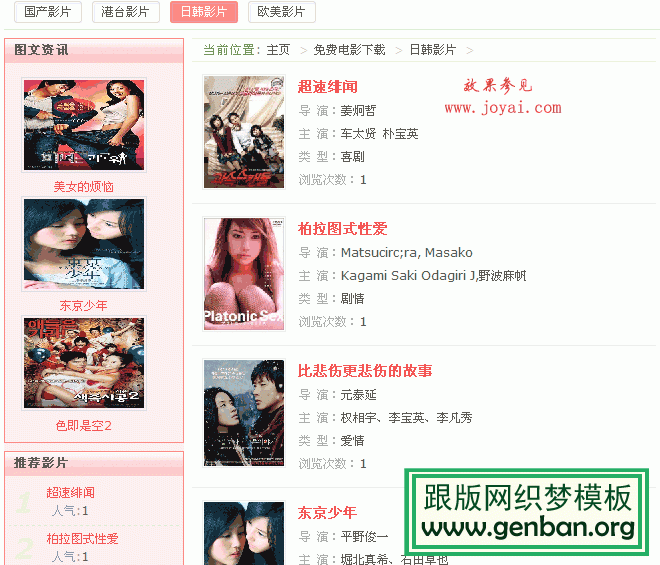 教你用dedecms快速制作电影站点(图4) 教你用dedecms快速制作电影站点(图4)