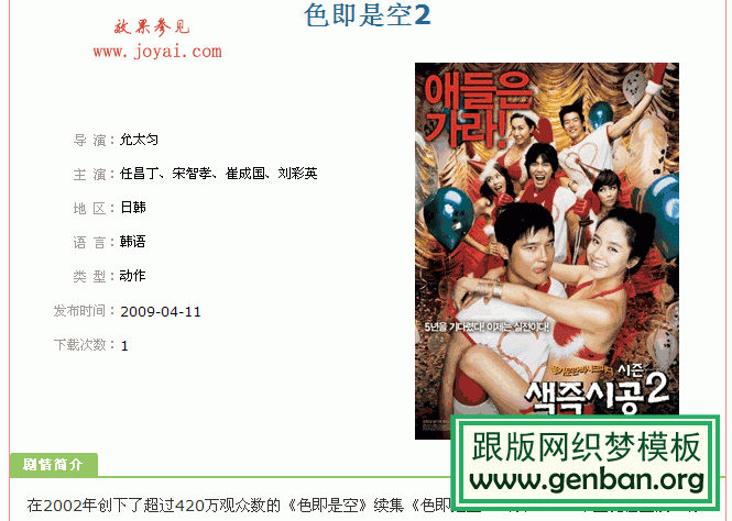 教你用dedecms快速制作电影站点(图5) 教你用dedecms快速制作电影站点(图5)