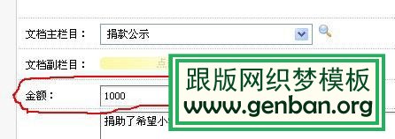 织梦自定义字段的创建和调用的方法