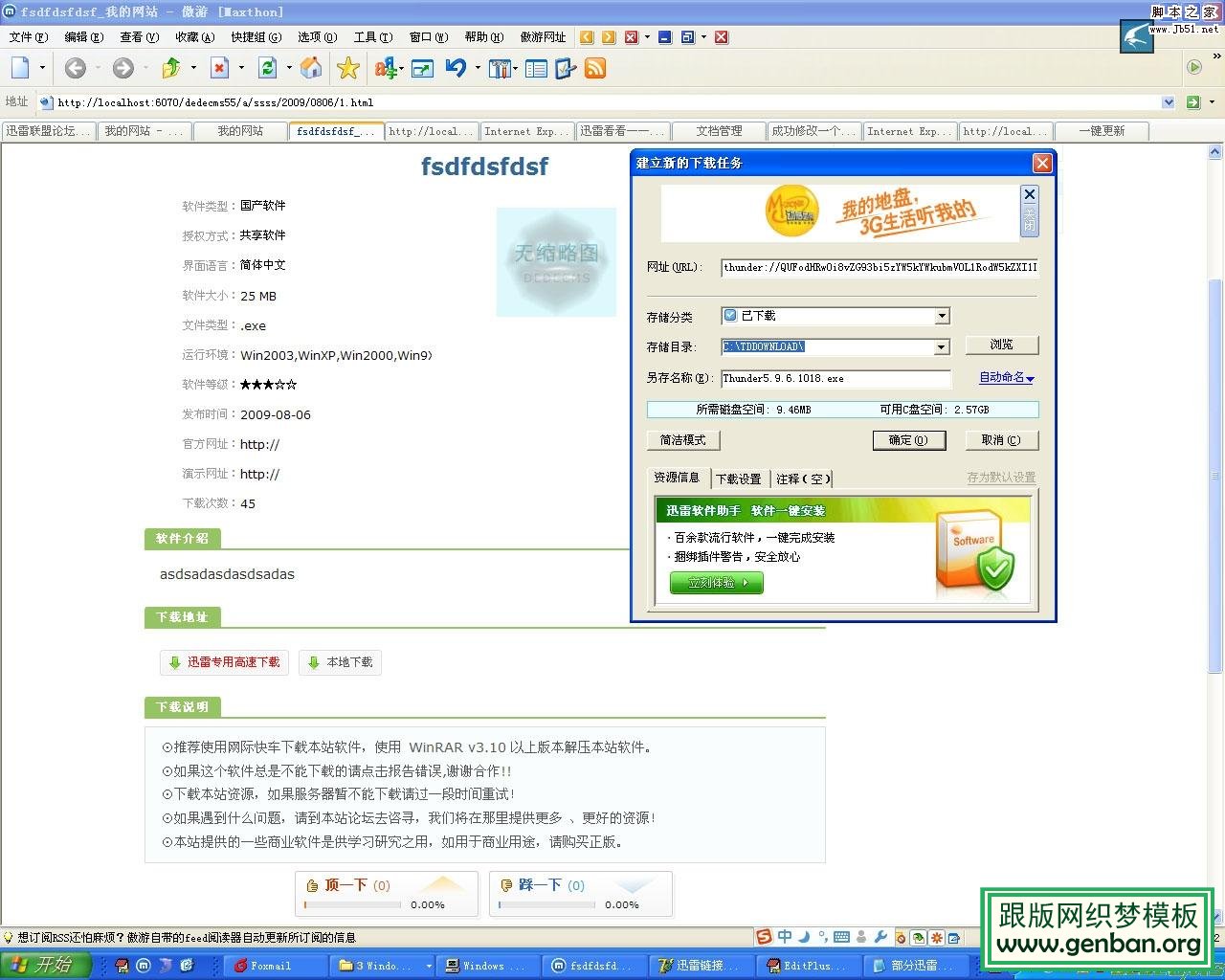 dedecms 下载地址加迅雷专用链的操作方法 比较全(图1)