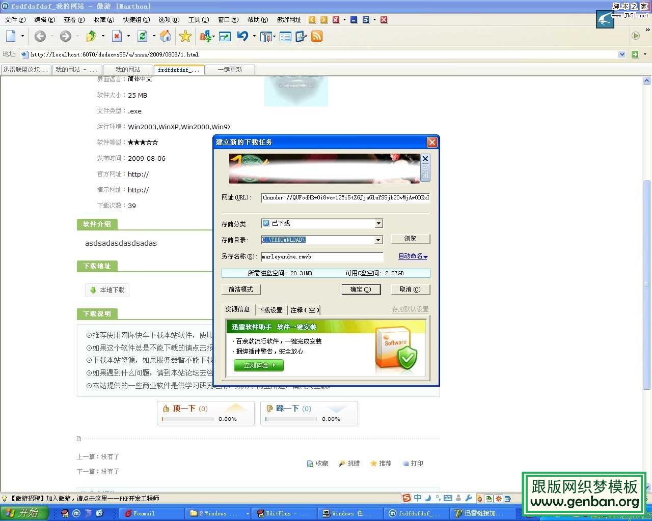 dedecms 下载地址加迅雷专用链的操作方法 比较全(图2)