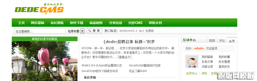 dedecms网页模板下载怎么制作(图5) dedecms网页模板下载怎么制作(图5)