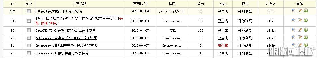 dedecms网页模板下载怎么制作(图10) dedecms网页模板下载怎么制作(图10)