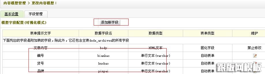重新添加字段 重新添加字段