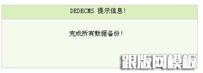 备份数据库成功 备份数据库成功