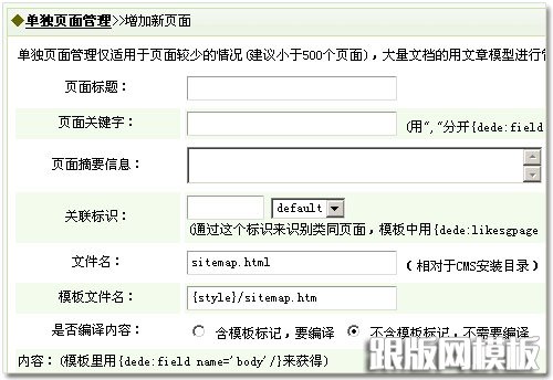 织梦发布文章后自动更新网站地图方法(图1) 网站地图