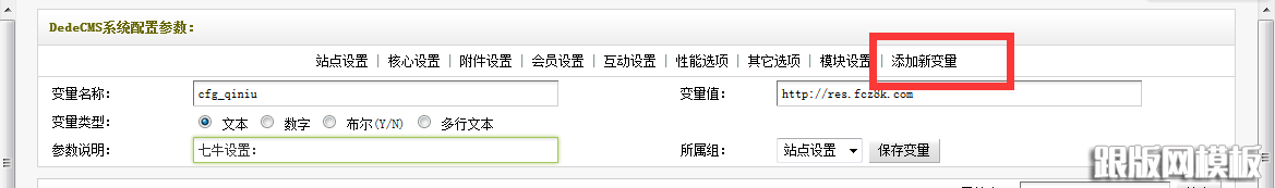 织梦cms ueditor编辑器 七牛云存储加速(图3) 七牛云存储加速