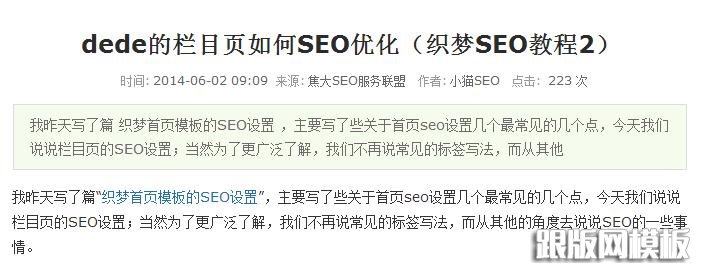 dedecms内容模型的设置与应用(图1) 织梦普通文章的内容模型