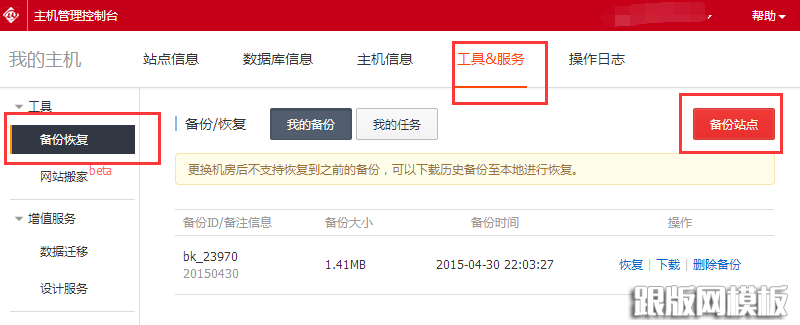 详解DedeCMS数据库完整备份还原(图3) 万网主机数据备份