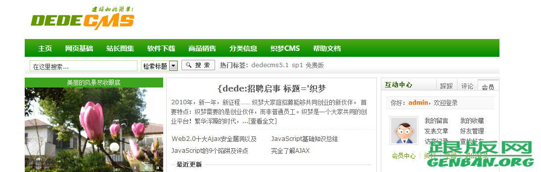 基础dedecms教程_认识dedecms模板下载(图5) 基础dedecms教程_认识dedecms模板下载(图5)