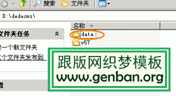 如何将dedecms系统的data目录迁移到web以外目录(图2)