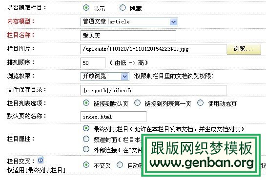 dedecms给栏目加上图片(图1) dedecms给栏目加上图片(图1)