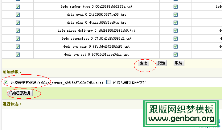 dedecms本地调试好的网站怎么上传到服务器(图3) 还原数据库图片