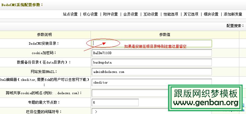 dedecms本地调试好的网站怎么上传到服务器(图5) dedecms本地调试好的网站怎么上传到服务器(图5)