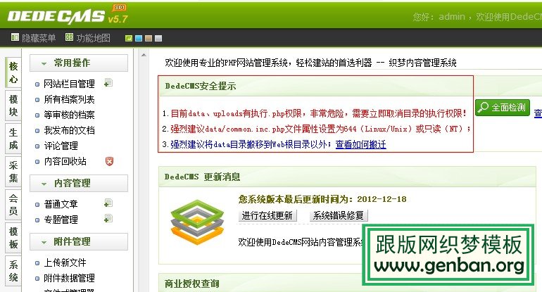 DEDECMS-chenfei DEDECMS案例