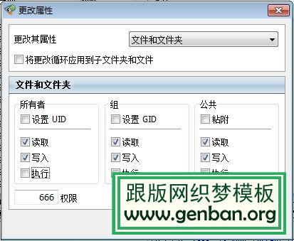 FTP-chenfei 修改文件夹执行权限示例图