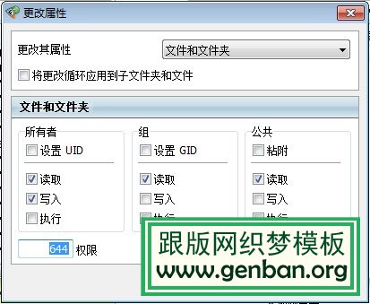dedecms02-chenfei 沉飞博客644权限