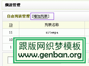 织梦DEDECMS教程:百度网站地图生成(图1) 织梦DEDECMS教程:百度网站地图生成(图1)