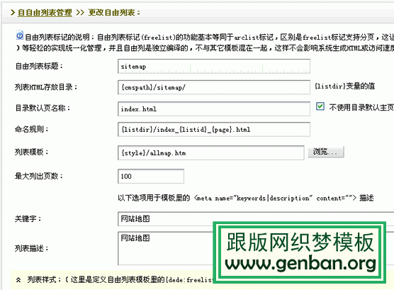 织梦DEDECMS教程:百度网站地图生成(图2) 织梦DEDECMS教程:百度网站地图生成(图2)