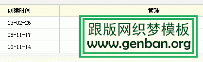 织梦DEDECMS教程:百度网站地图生成(图4) 织梦DEDECMS教程:百度网站地图生成(图4)