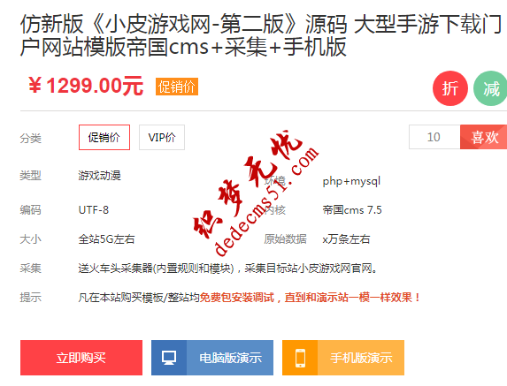 仿新版《小皮游戏网-第二版》帝国源码大型手游下载门户网站模版帝国cms+采集+手机版(图2)