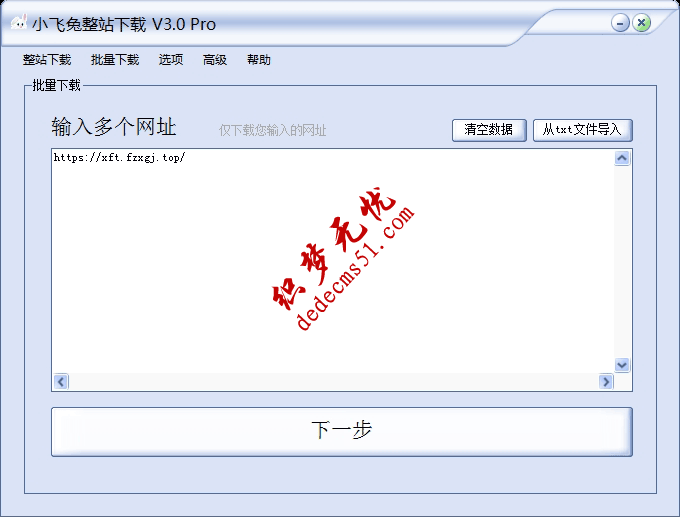 整站下载器 小飞兔整站下载V3.0 下载 扒站爬站仿站工具(图3) 整站下载器 小飞兔整站下载V3.0 下载 扒站爬站仿站工具(图3)