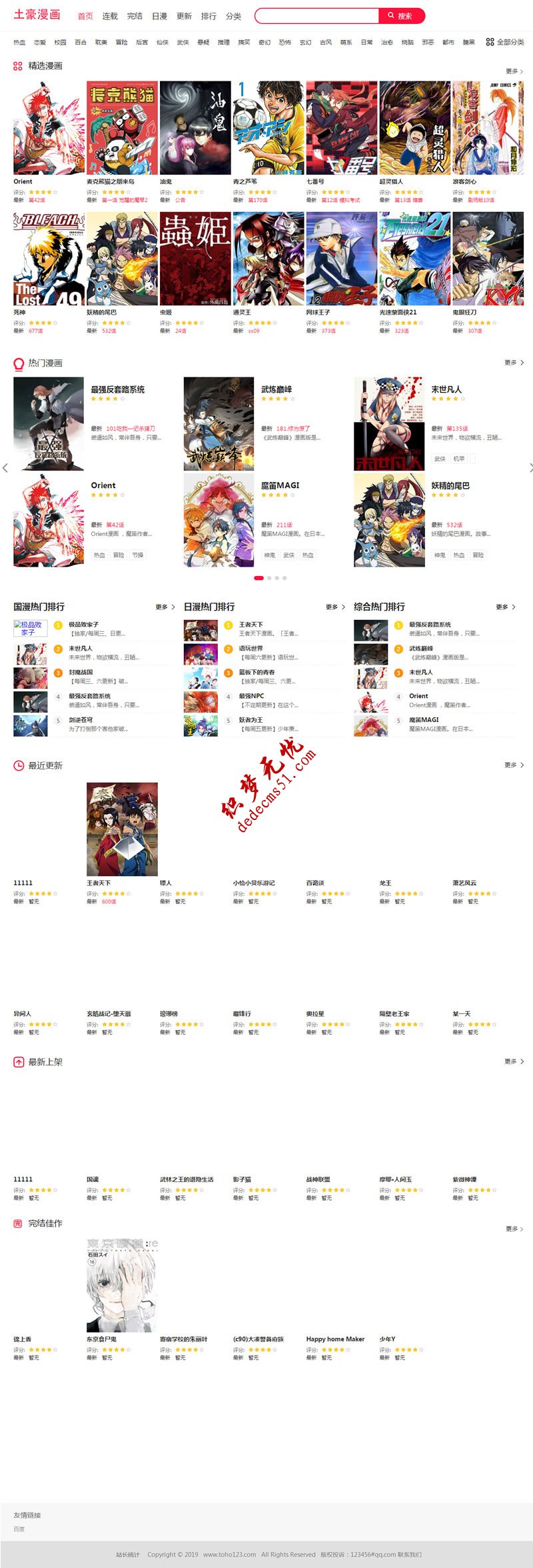 帝国cms7.5精仿土豪漫画网站源码 PC+WAP+带采集,非常好的一个在线看漫画网站系统源码(图1) 帝国cms7.5精仿土豪漫画网站源码 PC+WAP+带采集,非常好的一个在线看漫画网站系统源码(图1)