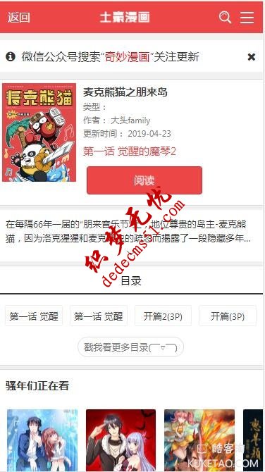 帝国cms7.5精仿土豪漫画网站源码 PC+WAP+带采集,非常好的一个在线看漫画网站系统源码(图2) 帝国cms7.5精仿土豪漫画网站源码 PC+WAP+带采集,非常好的一个在线看漫画网站系统源码(图2)
