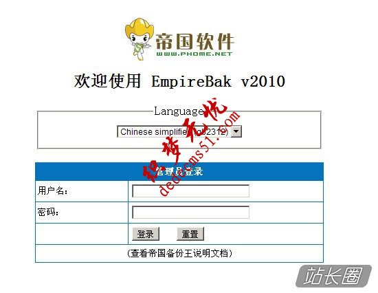 帝国备份王还原数据库的方法 第1张