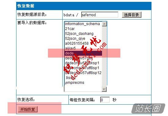 帝国备份王还原数据库的方法 第4张