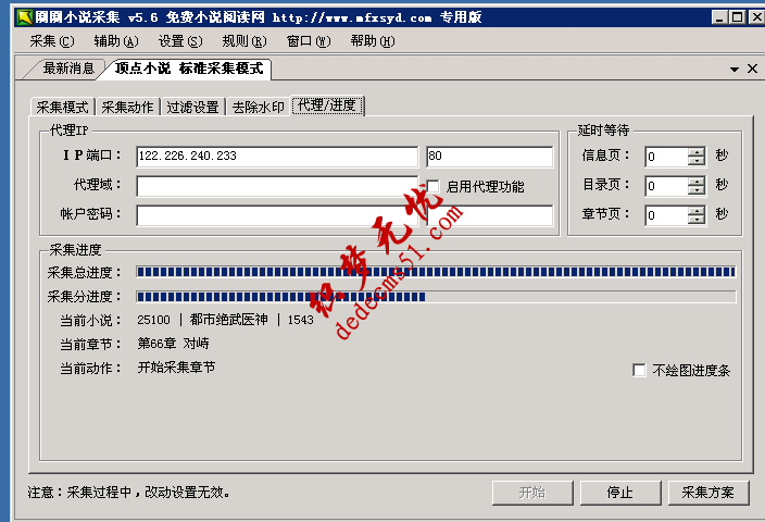 杰奇笔趣阁小说网站源码带后台全自动采集小说网站源码(带手机带app带采集规则)(图1) 采集器