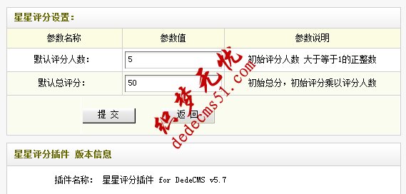 织梦星级评分插件后台设置