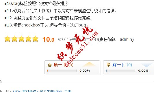 织梦星级评分插件前台显示