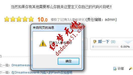 织梦星级评分插件评分效果