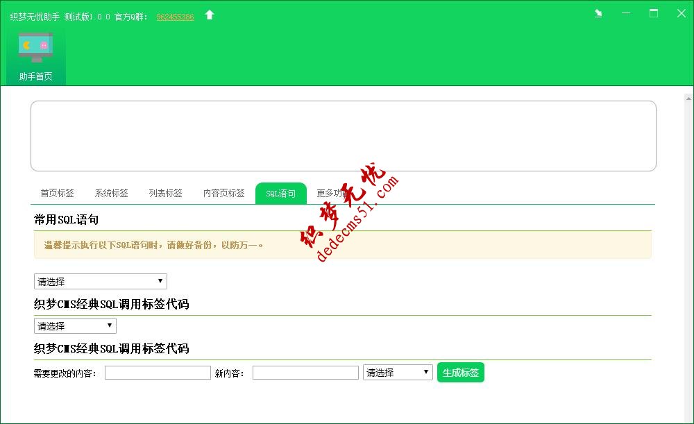 织梦CMS标签生成器织梦无忧伪原创工具织梦仿站工具(图11) 织梦CMS标签生成器织梦无忧伪原创工具织梦仿站工具(图11)