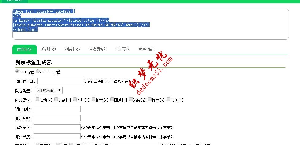 织梦CMS标签生成器织梦无忧伪原创工具织梦仿站工具(图7) 织梦CMS标签生成器织梦无忧伪原创工具织梦仿站工具(图7)