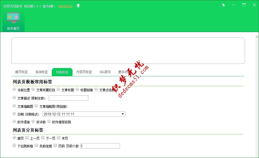 织梦CMS标签生成器织梦无忧伪原创工具织梦仿站工具(图9) 织梦CMS标签生成器织梦无忧伪原创工具织梦仿站工具(图9)