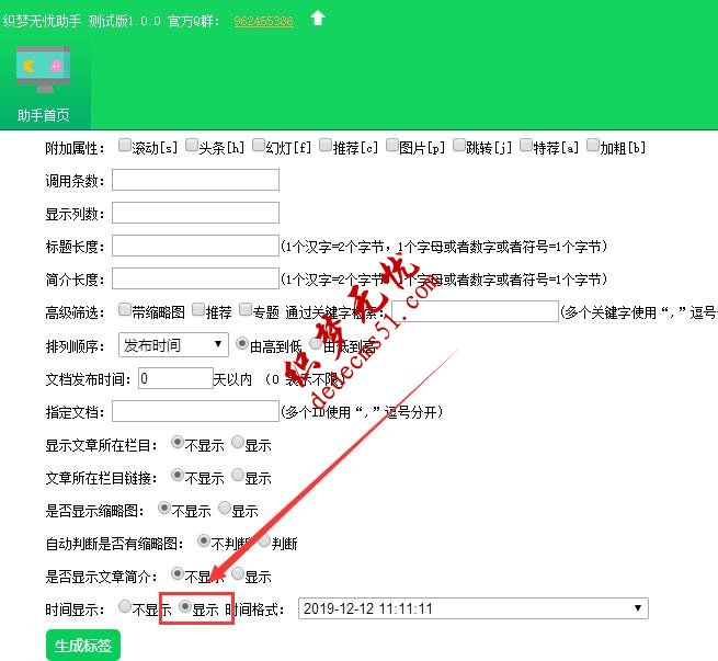织梦CMS标签生成器织梦无忧伪原创工具织梦仿站工具(图5) 织梦CMS标签生成器织梦无忧伪原创工具织梦仿站工具(图5)