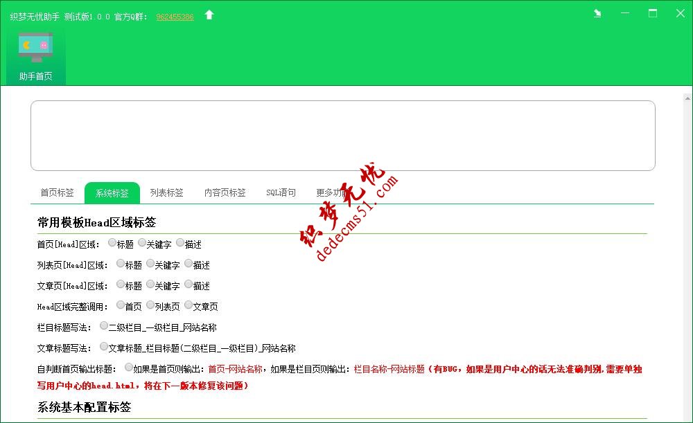 织梦CMS标签生成器织梦无忧伪原创工具织梦仿站工具(图8) 织梦CMS标签生成器织梦无忧伪原创工具织梦仿站工具(图8)